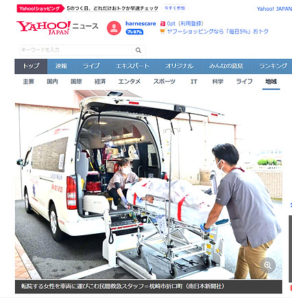 ハーネスケア民間救急が新聞掲載