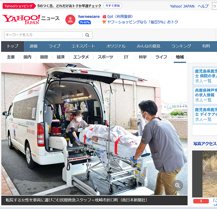ハーネスケアの活動がYahoo!に掲載されましたYahoo!ニュースに掲載されました