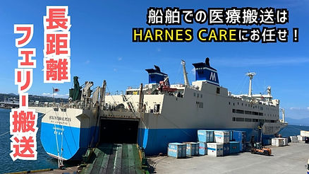 フェリー　患者搬送　沖縄
