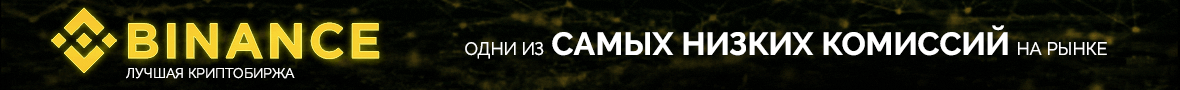 Бинанс регистрация