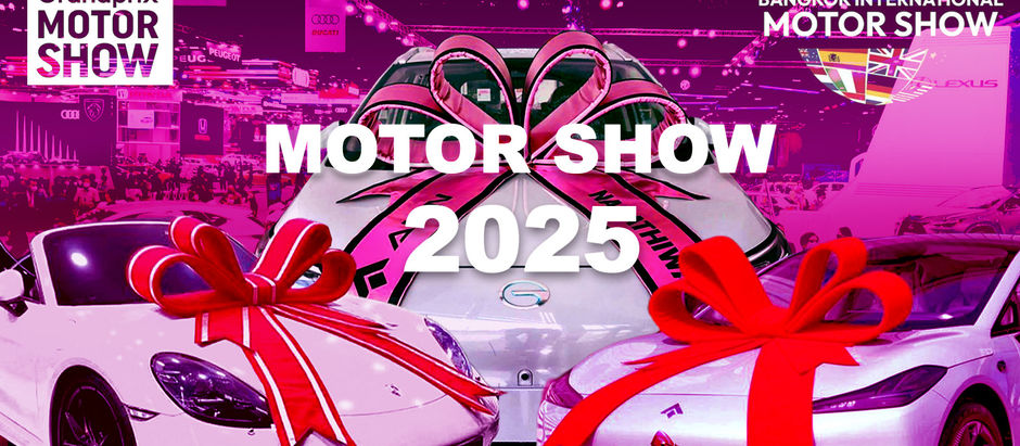 "Motor Show 2025" มหกรรมยานยนต์แรกของปี