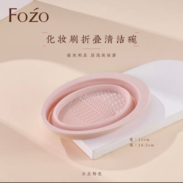 縮圖：Fozo化妝掃摺疊清潔碗 多功能洗刷器 矽膠