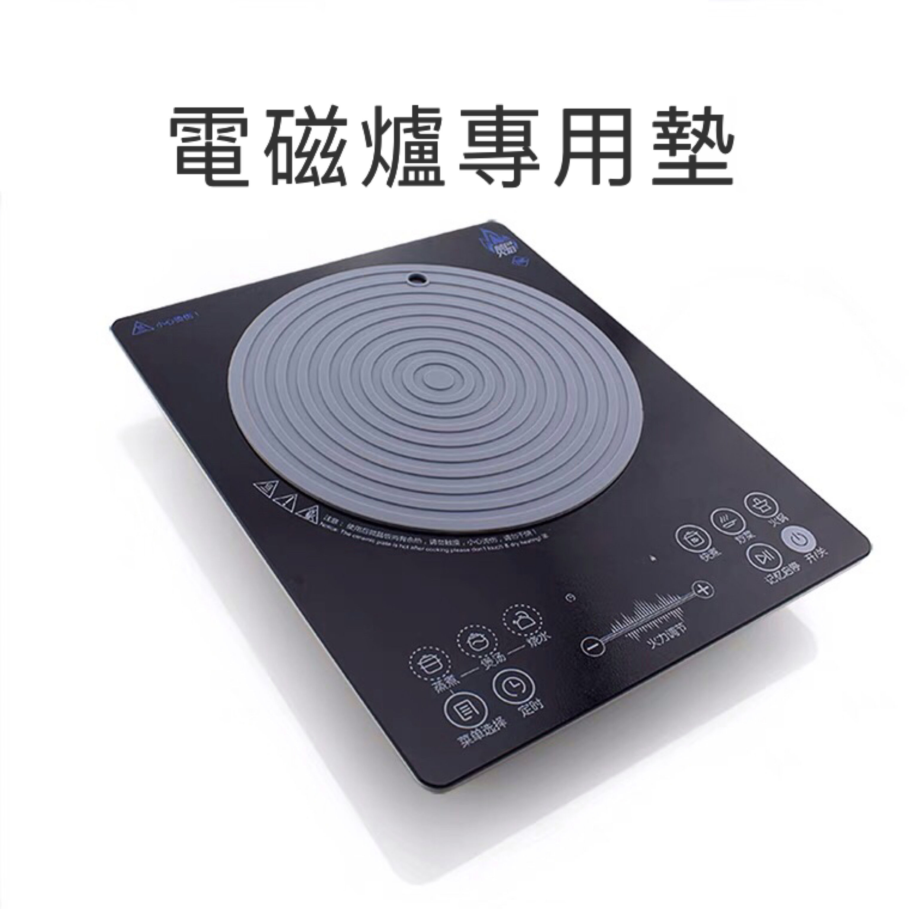 電磁爐專用墊矽膠保護墊防油污防滑防磨損隔熱墊