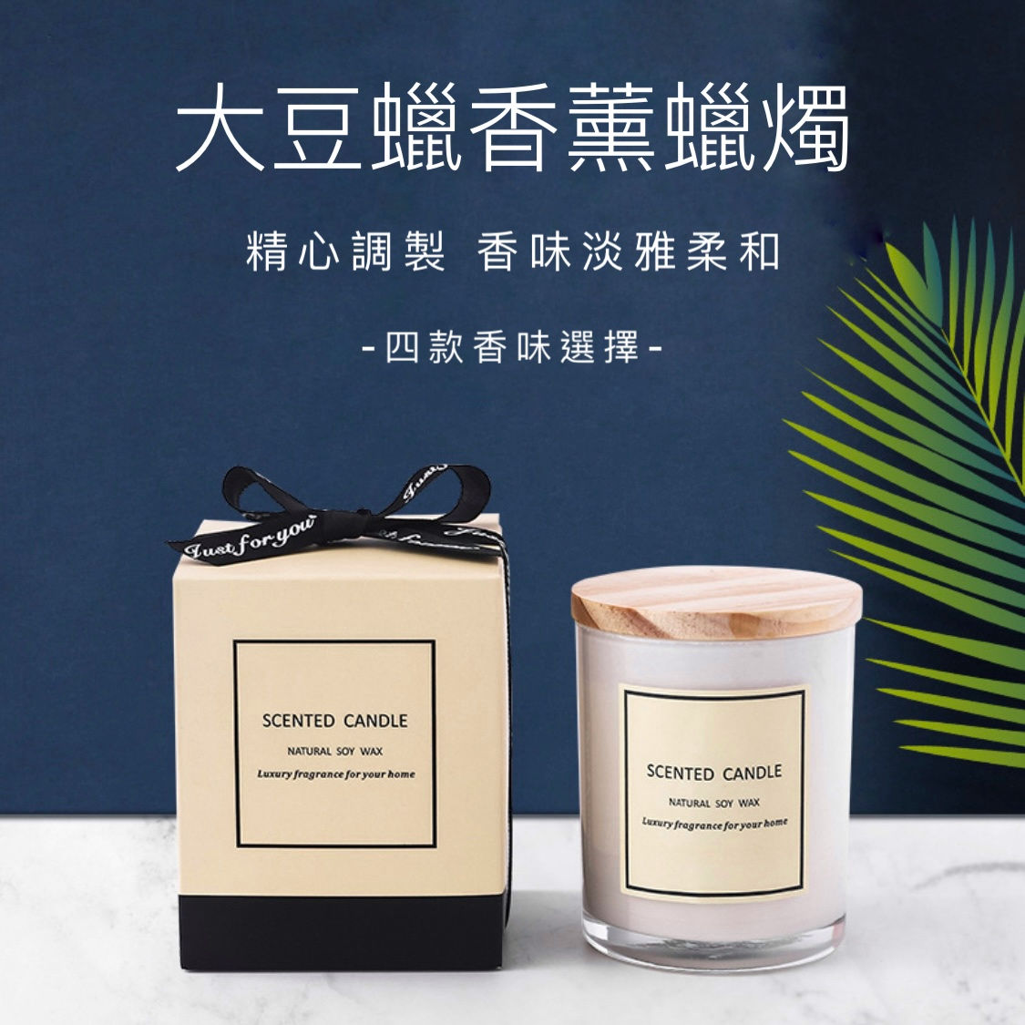 大豆蠟香薰蠟燭