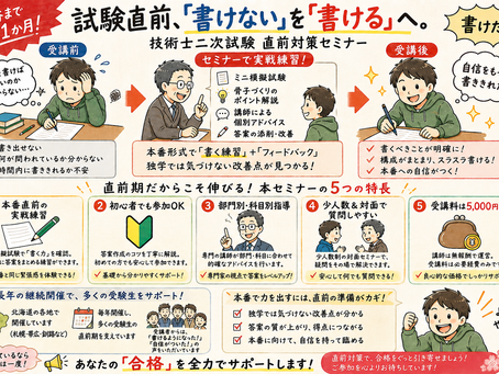 直前対策セミナ－近日募集開始