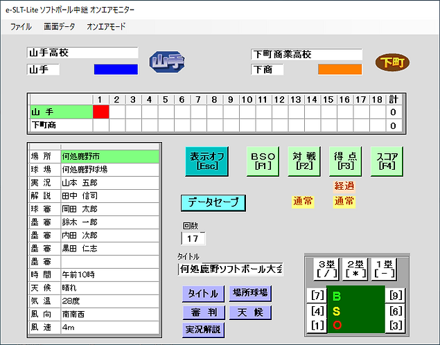 普及版ソフトボール操作画面.png