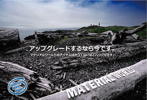 マテリアルワールド, 建築資材,建材, 輸入資材