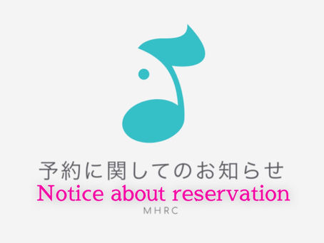 予約に関してのお知らせ