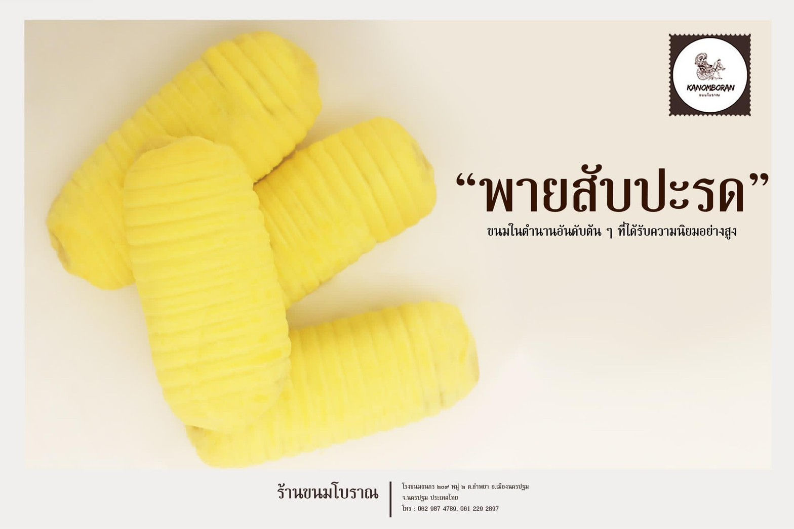 คุกกี้พายสับปะรด 10 ชิ้น