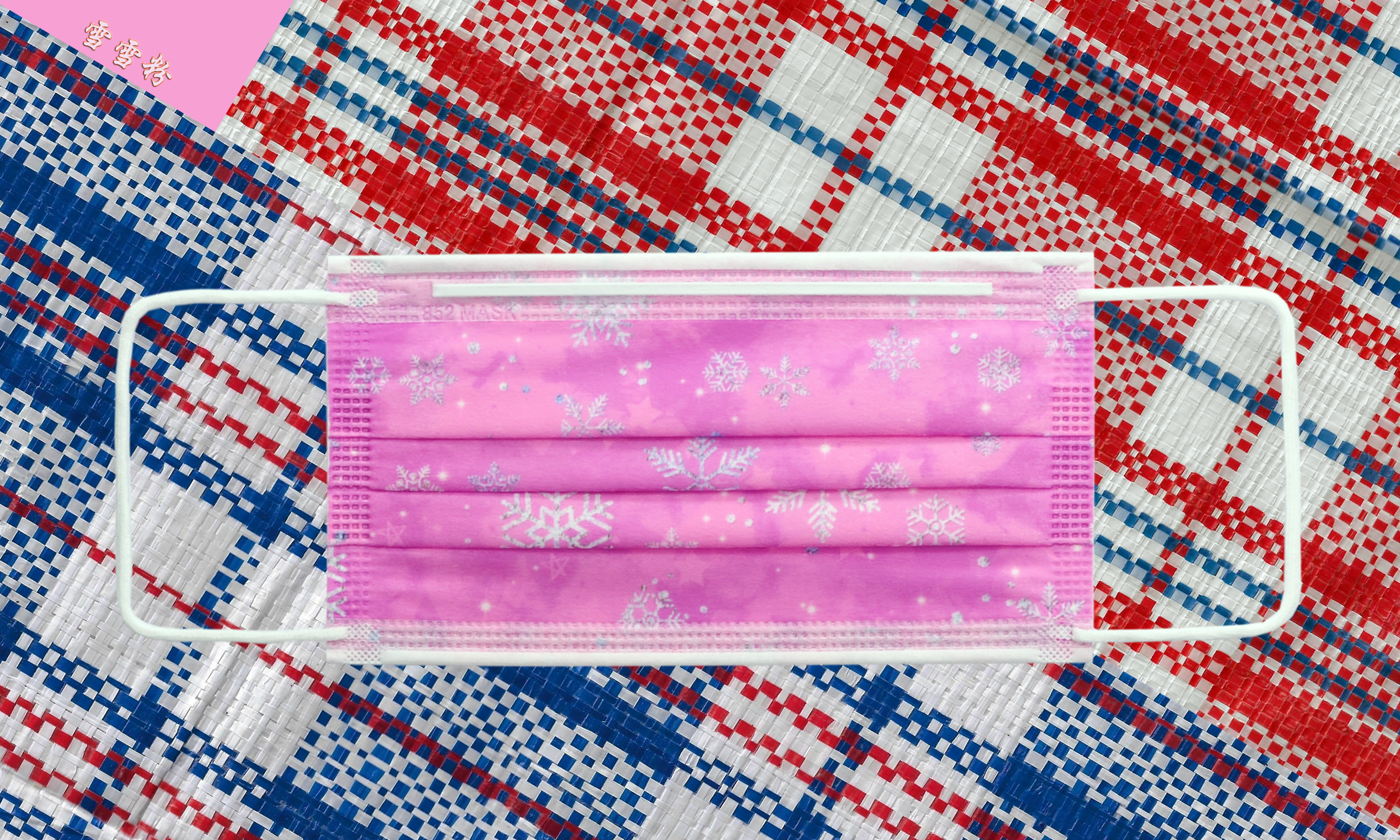8隻裝「雪雪粉」花紋口罩