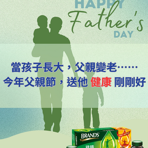 當孩子長⼤,⽗親變⽼——今年⽗親節,送他「健康」剛剛好