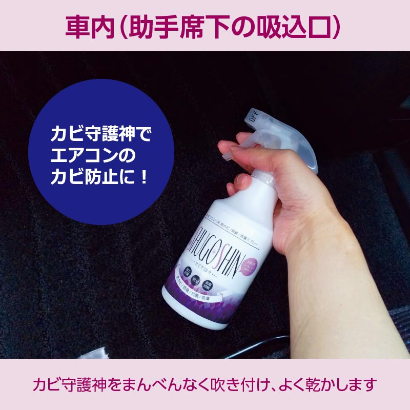 サムネイル： カビ守護神 スプレー
