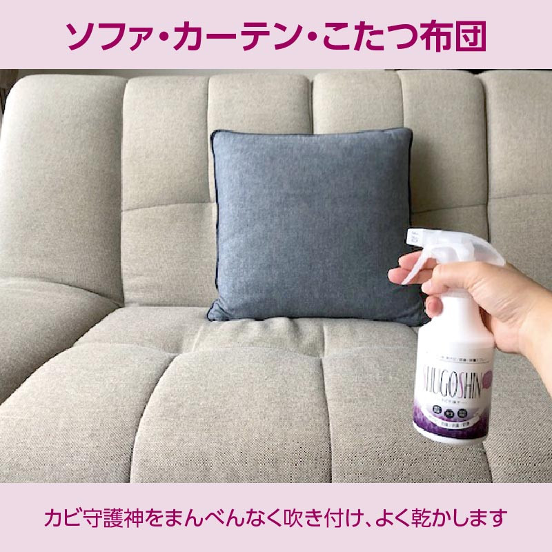 サムネイル： カビ守護神 スプレー