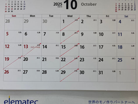 10月診療日のご案内