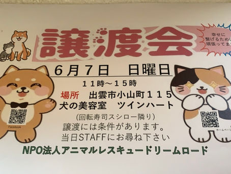 【譲渡会】