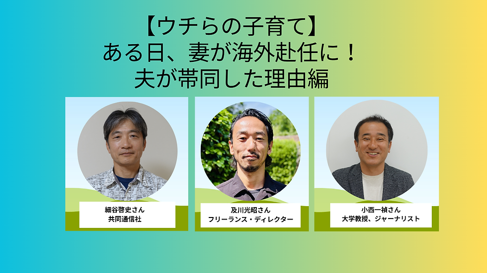 【8/5更新】海外帯同編①ある日、妻が海外赴任に!夫が帯同した理由編
