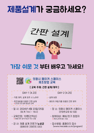 2024년 4월 제조창업 교육 - 간판 설계 / 제작 교육