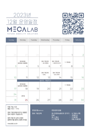 2023년 12월 운영 일정 안내