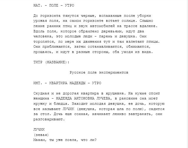 Сценарий американка