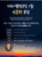 나라얼연구소 2026년 1월 인문학포럼