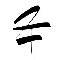 turn two woodworks logo
