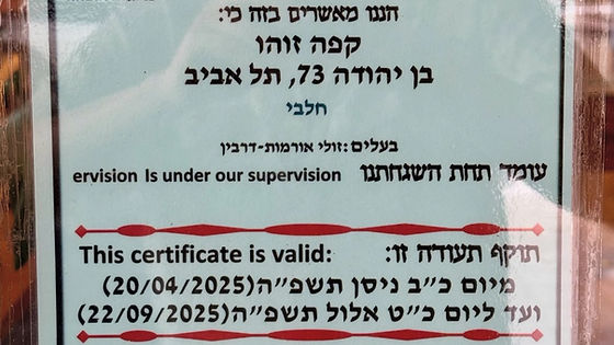 תעודת כשרות