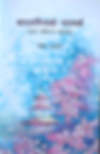 Counsel in the clouds nepali.jpg