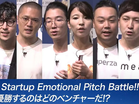 「Startup Emotional Pitch Battle」のアーカイブ出ました