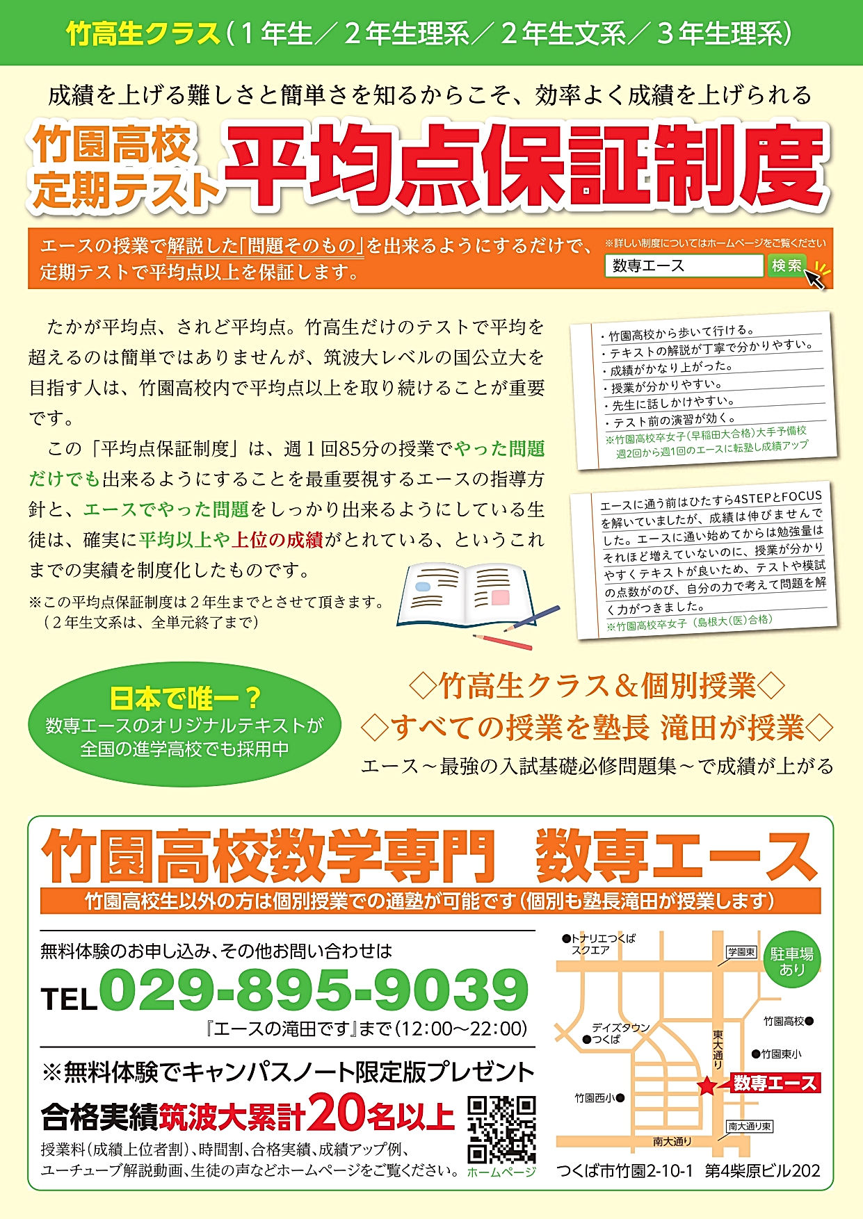 数専エース 高校数学専門 竹園高校クラス 個別指導 つくば竹園