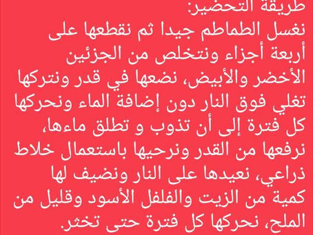 تصبير صلصة الطماطم🍅🍅