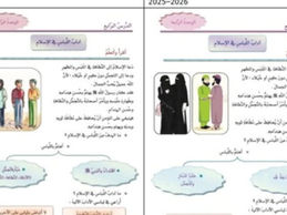 Syria’s Post-Assad Curriculum Islamizes Content and Glorifies Jihad, Study Finds