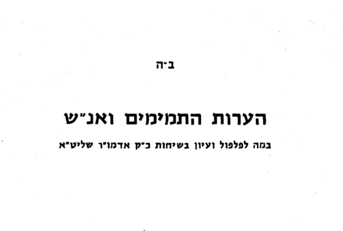 ירושלים העתיקה ת"ו