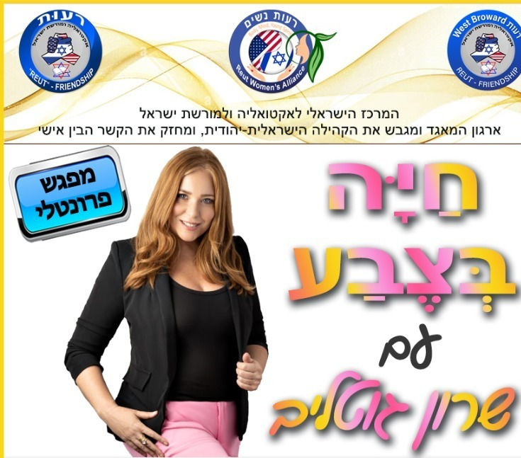 חיה בצבע‼️ עם שרון גוטליב ערב חד פעמי,מרתק,סוחף,מצחיק ומרגש.