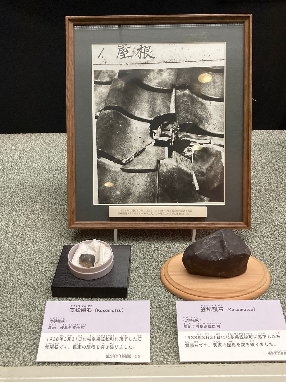 隕石が落ちた箇所の写真もありました。