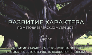 Развитие характера грин (2).png
