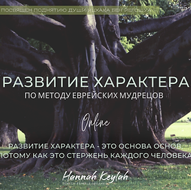 Развитие характера грин (2).png