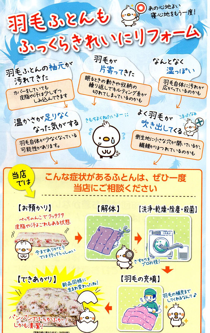 羽毛リフォーム.jpg