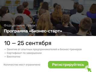 Курганских предпринимателей обучает «Деловая среда»