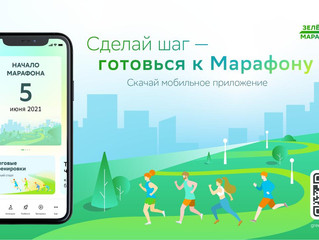 Сбер приглашает жителей Тюмени на Зеленый Марафон