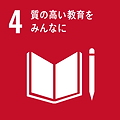 sdg_4 質の高い教育.png