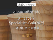 出展のお知らせ