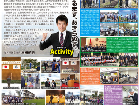 県政レポート vol.23