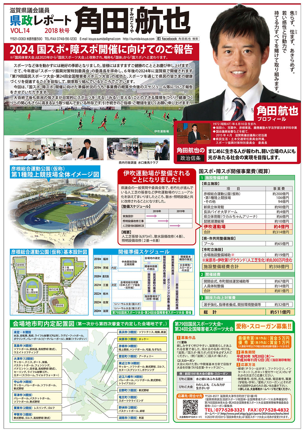 県政レポート vol.14