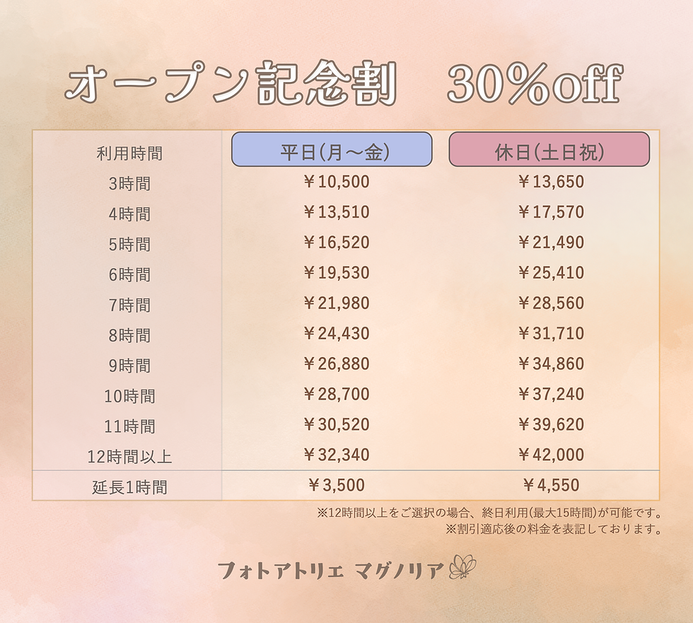 OPEN記念割 料金表.png