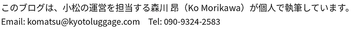 KOMATSUブログ執筆者のプロフィール