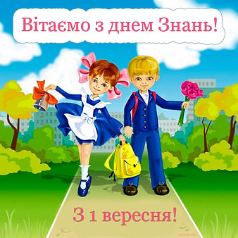 1 вересня 2020 3.jpeg
