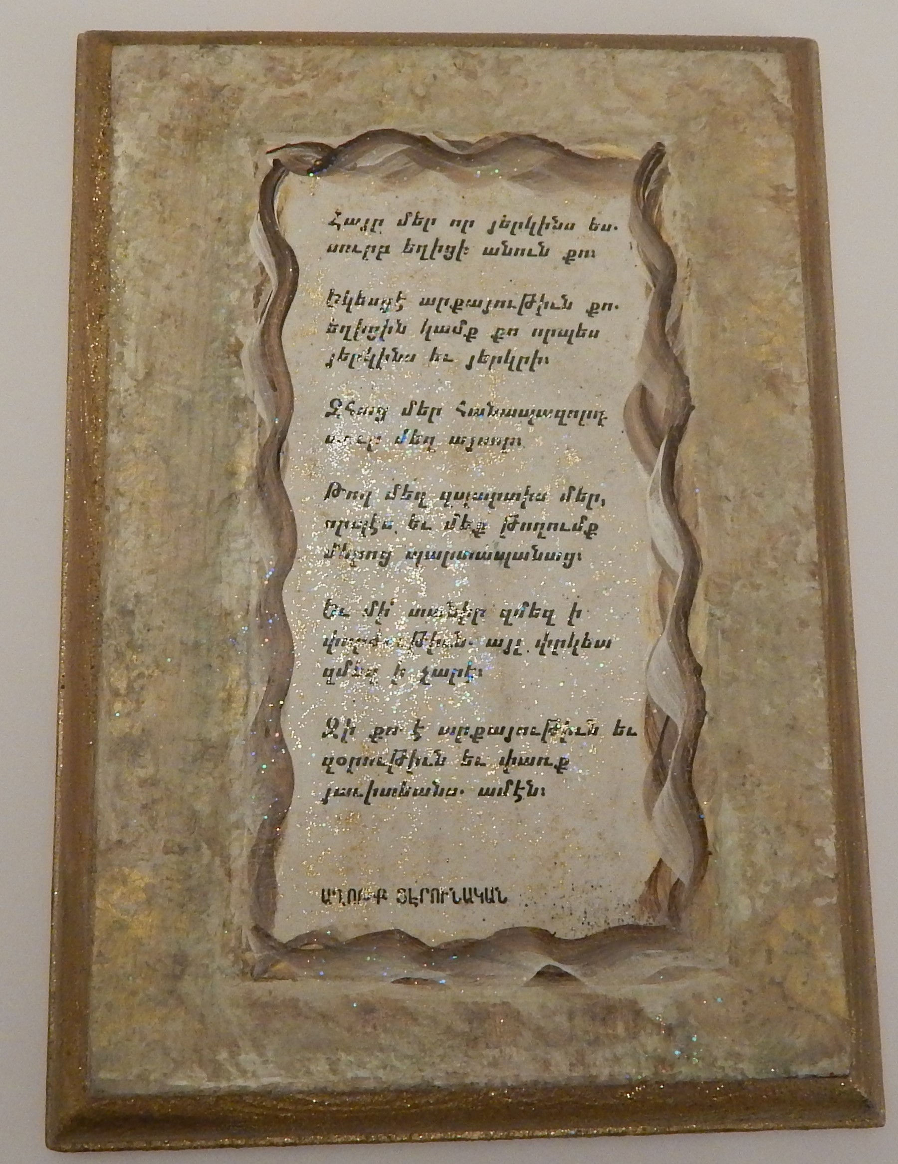 Lord's Prayer in Armenian