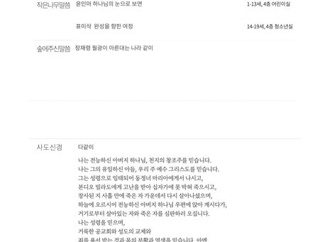 [주보] 2026년 2월 8일 주현절 후 다섯째주일