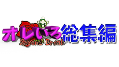 総集編タイトル.png