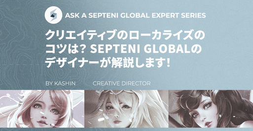 クリエイティブのローカライズのコツは?Septeni Globalのデザイナーが解説します!